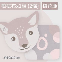 minihope美好的親子生活 - 超細纖維擦拭布(2入)-梅花鹿+點點 (F)