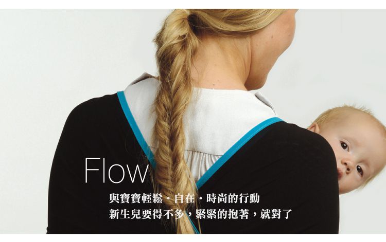 英國 WMM - Flow 無敵包裹式揹巾-沉靜黑
