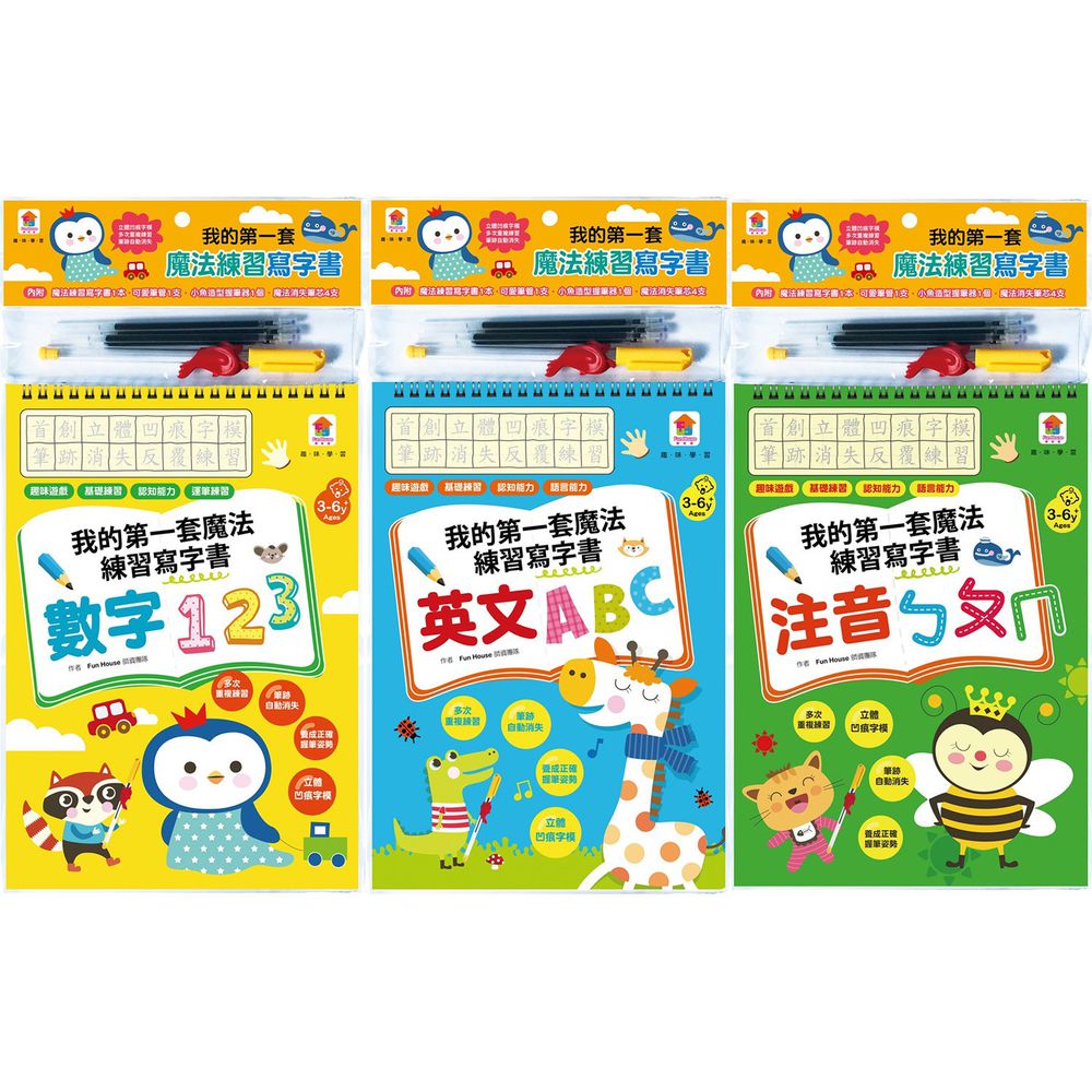 双美生活文創 - 凹槽練習本:我的第一套魔法練習寫字書-數字123+注音ㄅㄆㄇ+英文ABC