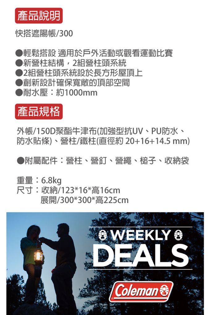 Coleman - 【美國】快搭遮陽帳 300 速搭帳篷 露營 CM-7214J