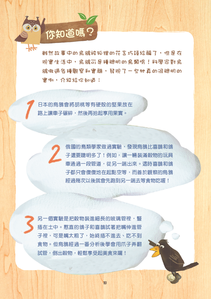 ABC英語故事袋 床邊故事篇（擴編版）