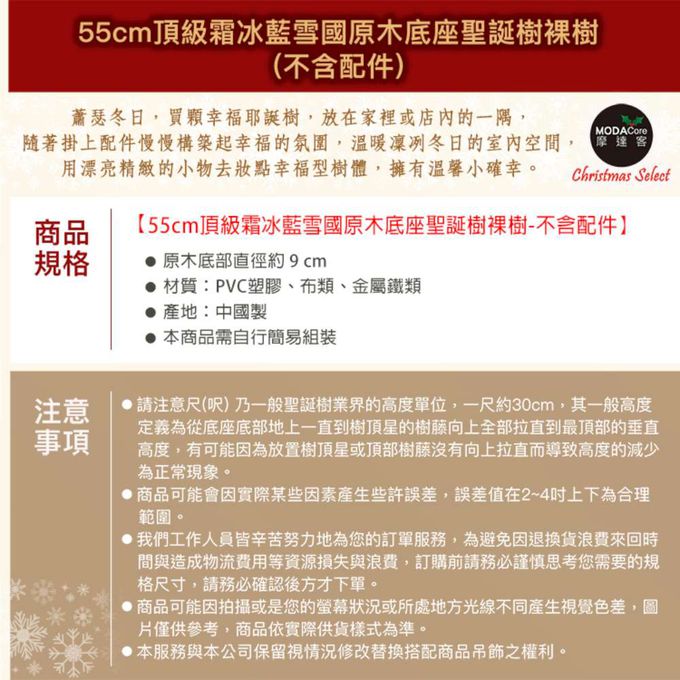 MODACore 摩達客 - 摩達客耶誕-55cm頂級優雅紅果植雪松果原木底座聖誕樹裸樹/不含配件/本島免運費