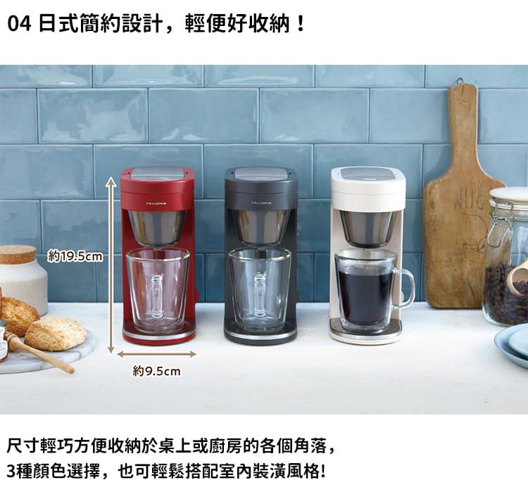 麗克特 recolte - Solo Kaffe Plus單杯咖啡機-經典紅