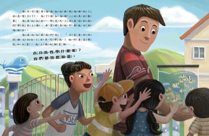 愛的故事‧知識繪本10：我的小丑魚同學