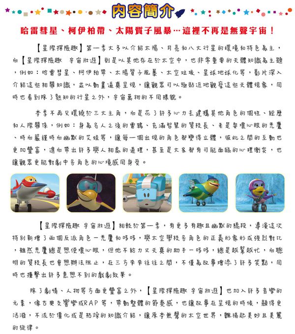 弘恩動畫 - 星際探險趣 宇宙壯遊 【全40集】-DVD4片裝、片長約400分鐘 (收錄1-40集)、國/英語發音、中/英/隱藏字幕