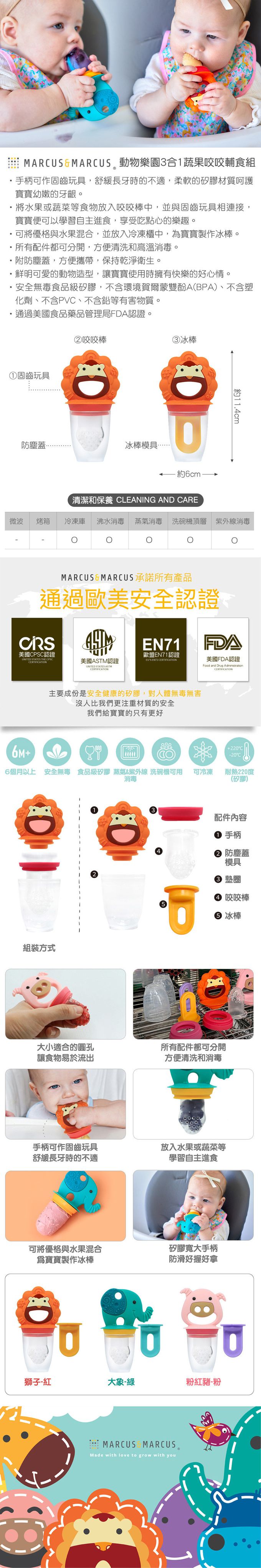 MARCUS＆MARCUS - 3合1蔬果咬咬輔食組+防掉落帶-粉紅豬