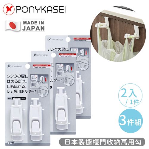 日本製櫥櫃門收納萬用勾-3件組
