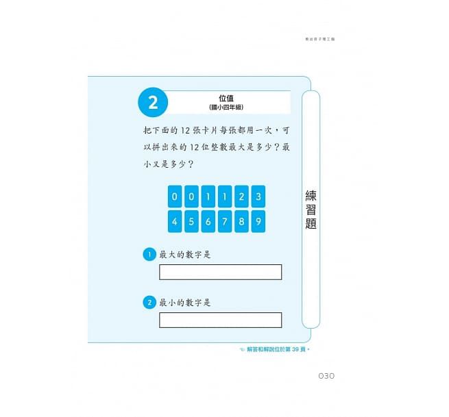 教出孩子理工腦：日本亞馬遜暢銷NO.1！用10億大數據打造最強數學力