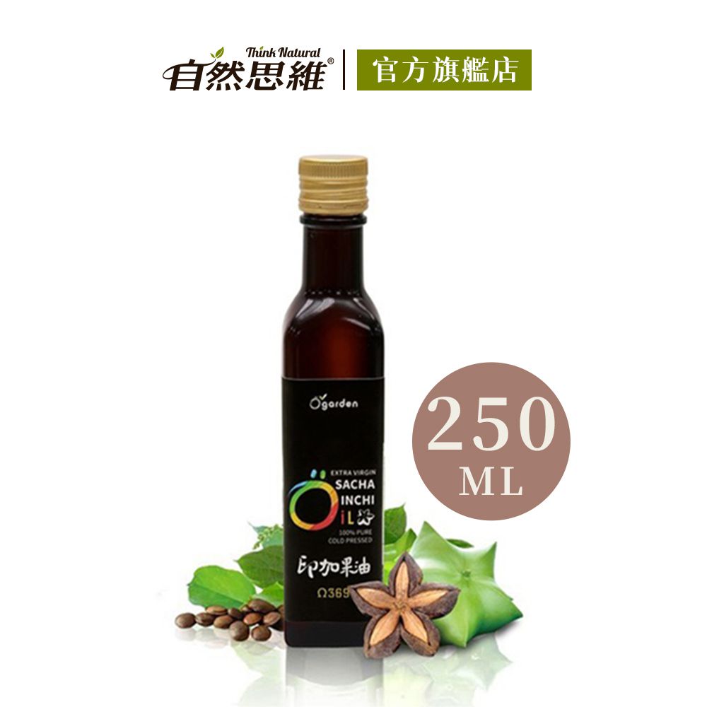 Ogarden 100%初榨冷壓印加果油250ml-250ml