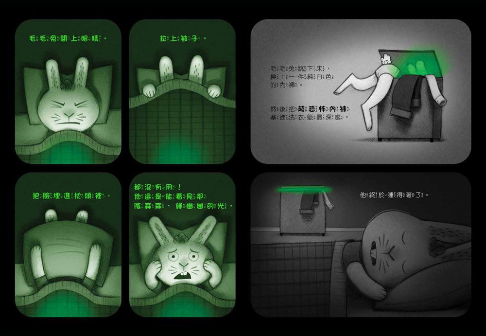 我不怕內褲怪！（學會戰勝恐懼）