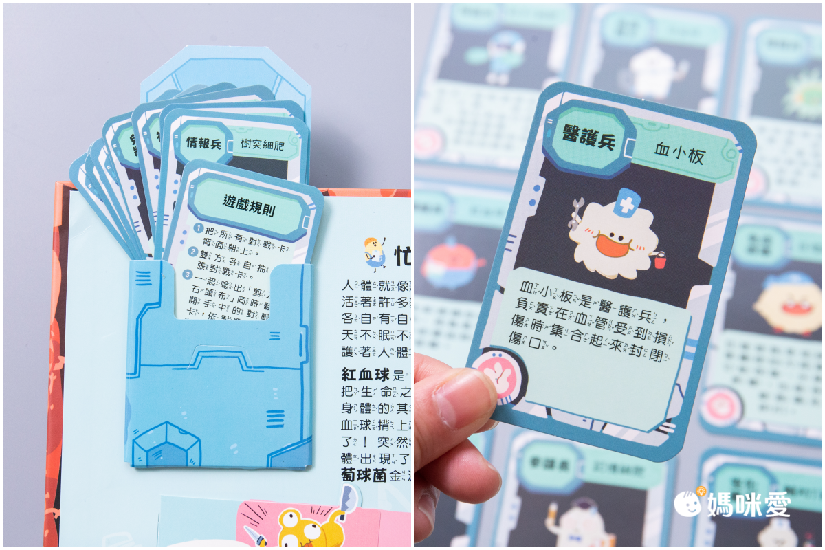 人體知識立體書-免疫軍團大作戰