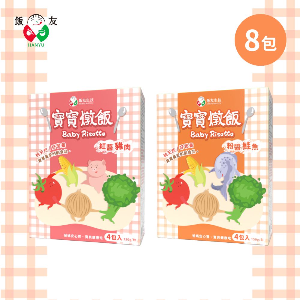 寶寶燉飯 豬魚組合（紅醬豬肉/粉醬鮭魚）