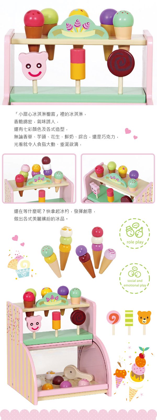 台灣 Mentari - 小甜心冰淇淋櫥窗