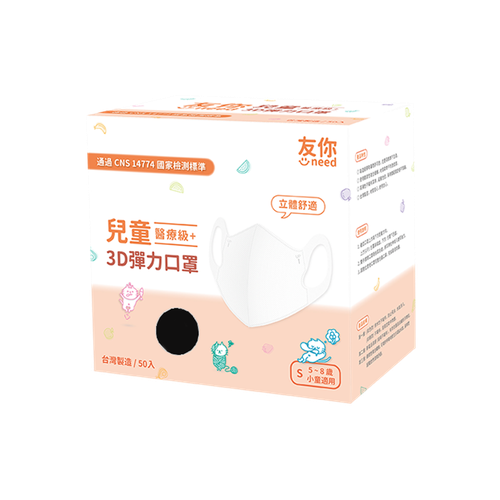 上順醫材 SHANG SHUN - 台灣康匠友你系列兒童3D醫療級立體口罩-黑色 (14.5*11.2cm (±0.5))-50入/盒(未滅菌)