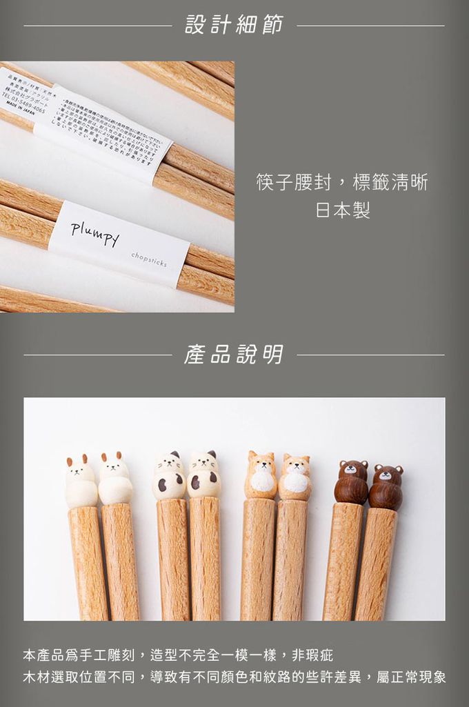 日本 GRAPPORT - 日本製Plumpy系列天然木筷子22.5CM-2入組(兔子款)