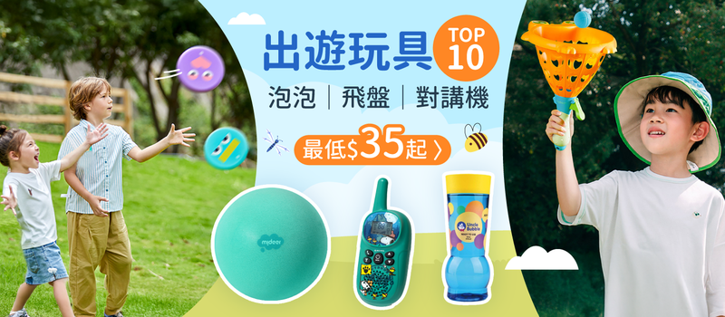5/26-6/1 玩具：連假出遊