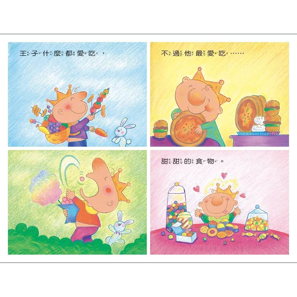 蛀牙王子（QR Code線上聽 音樂劇故事）