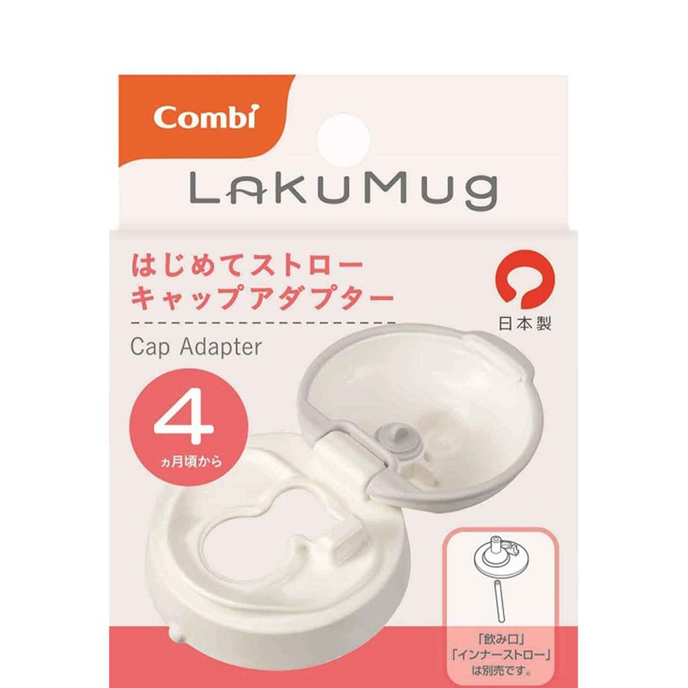 日本 Combi - LakuMug樂可杯第一階段啜飲杯上蓋-上蓋-白 (4個月以上)