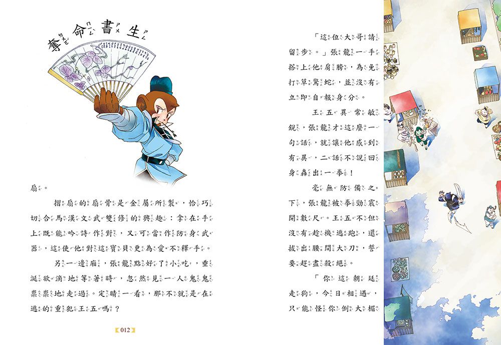 【神探包青天】5：血書的警告（中高年級‧兒童推理小說）