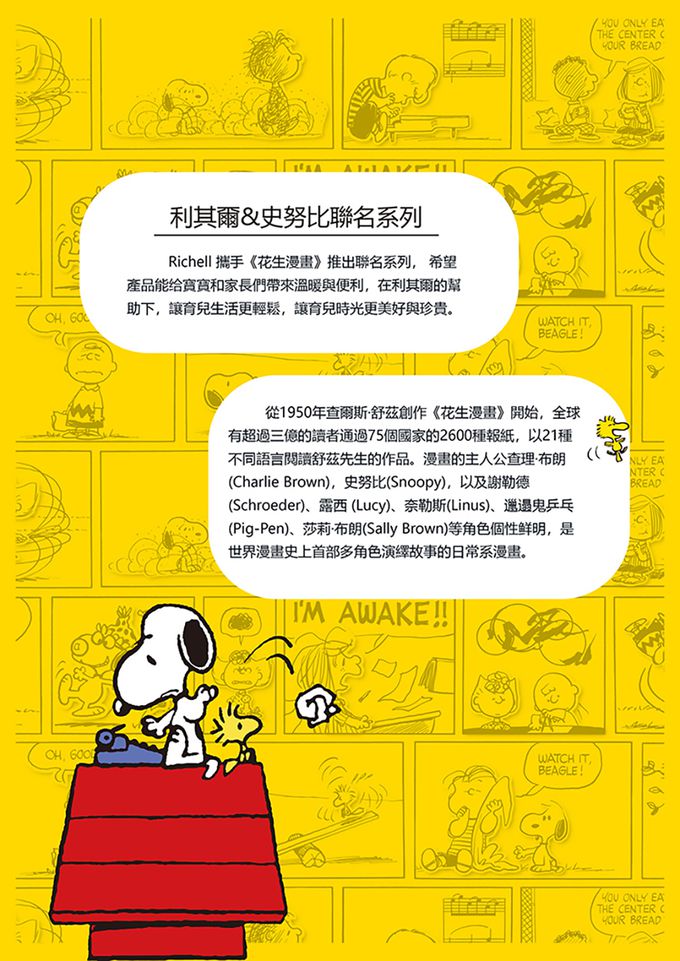 日本 Richell 利其爾 - 史努比二階段水杯圍兜禮盒組