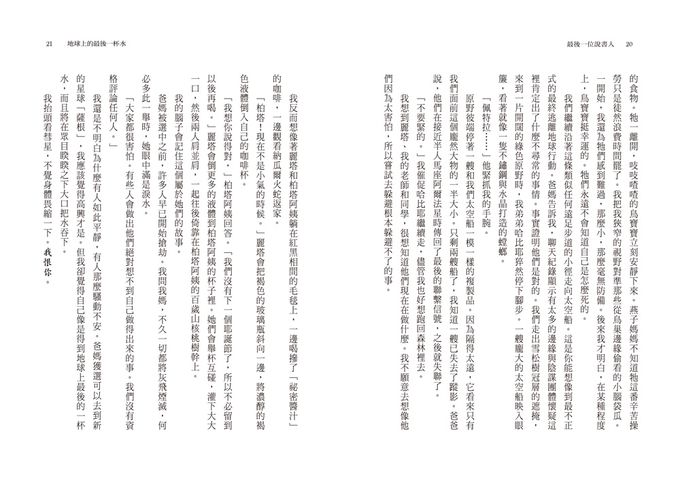 最後一位說書人