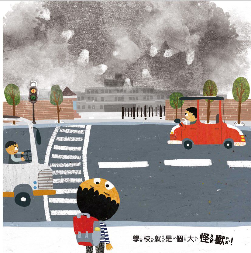 京采文教 - 學校這個大怪獸