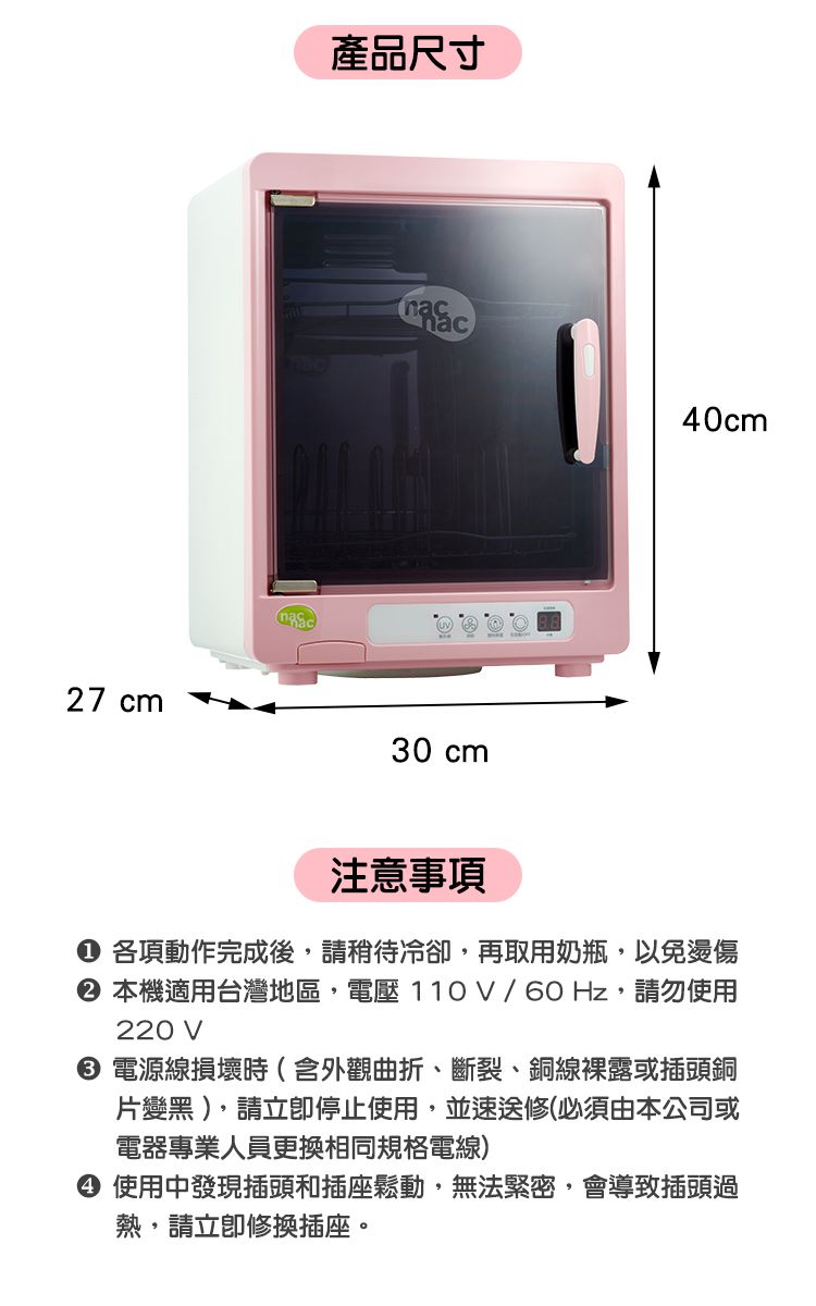 nac nac - 紫外線消毒烘乾機UA0014(粉)