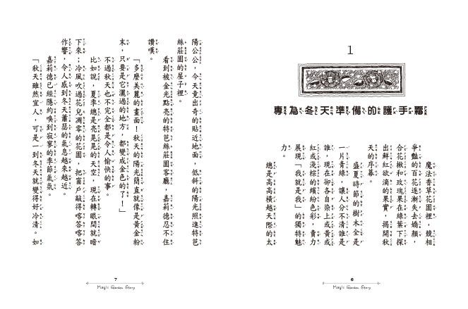 香草魔女12-溫暖人心的冬季魔法飲料