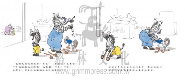 格林文化 - 【車車控最愛的暖心繪本組合】斑斑騎車+爸爸給小熊的驚喜列車