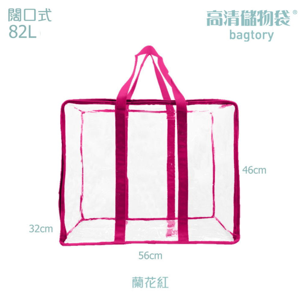 闊口式加大-82L/加大款單入-蘭花紅