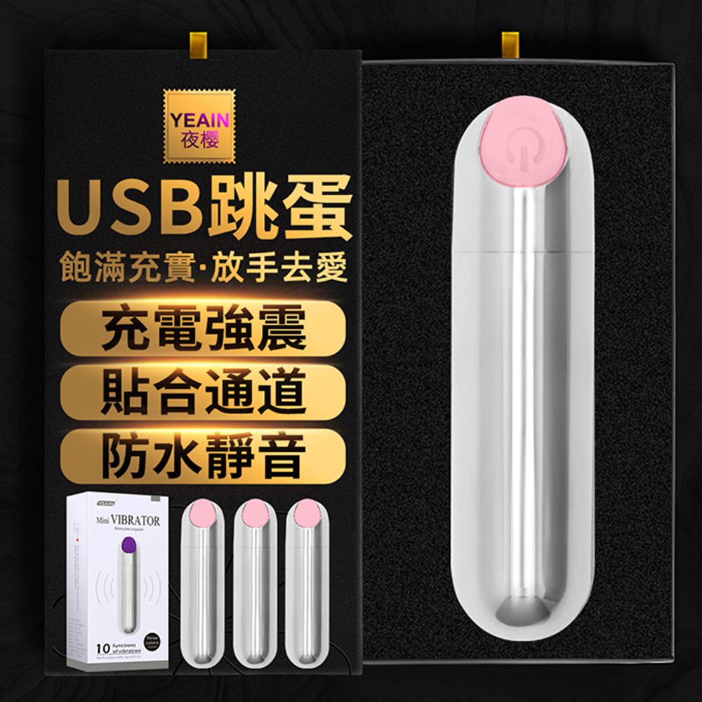 潮吹刺激USB子彈型10頻跳蛋-粉 (單入)-1入