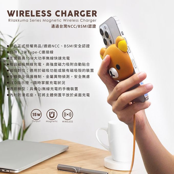 拉拉熊 - Rilakkuma 正版授權 磁吸無線充電盤 (附底座)