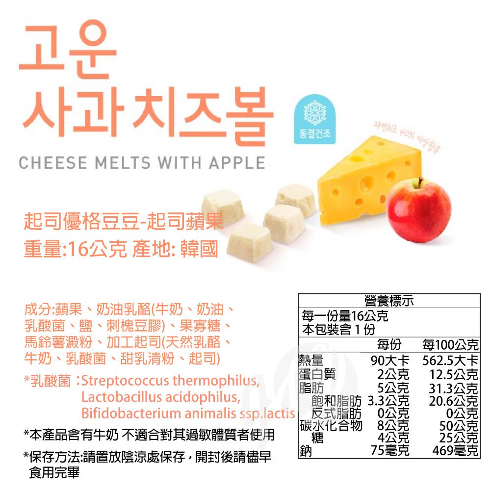 韓國bebefood寶寶福德 - 起司優格豆豆(起司蘋果)