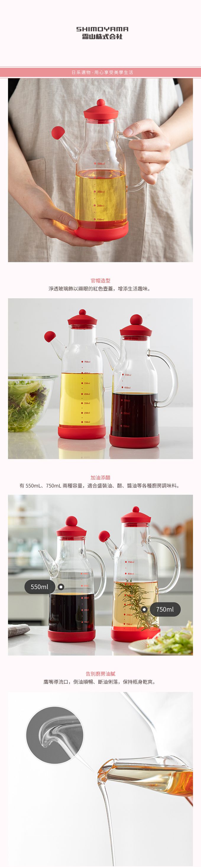 日本霜山 - 官帽造型蓋耐熱玻璃油壺-750ml