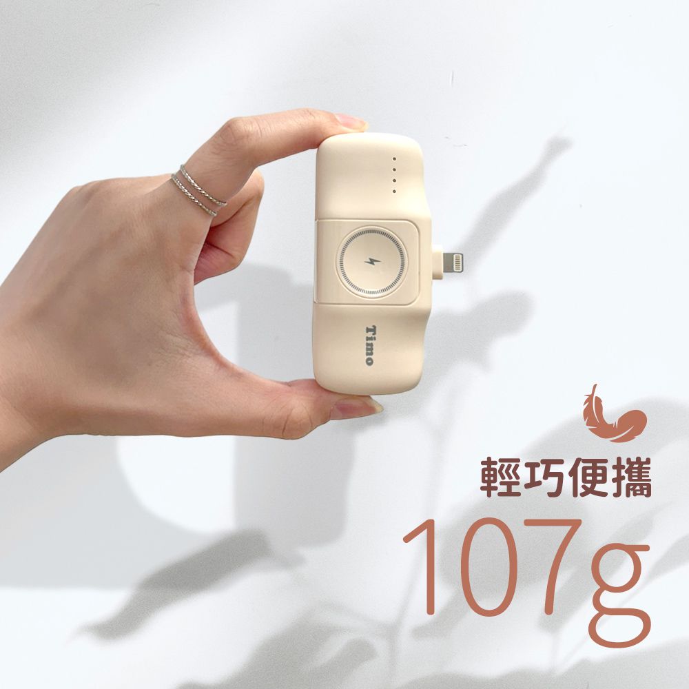 Timo 蘋果派 三合一口袋行動電源 (可以充Apple Watch)-生乳白