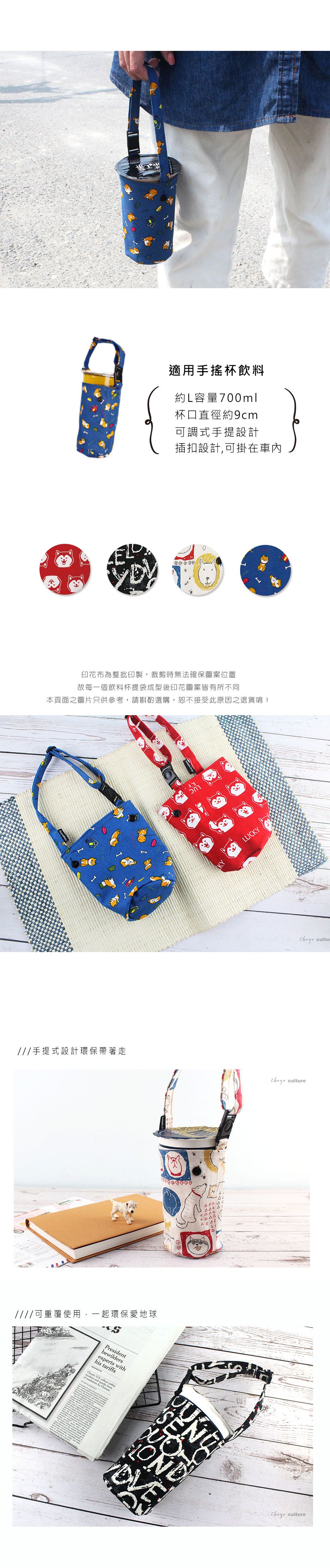 珠友 - 可調式提把飲料袋/附插扣收納扣-04狗的日常-藍