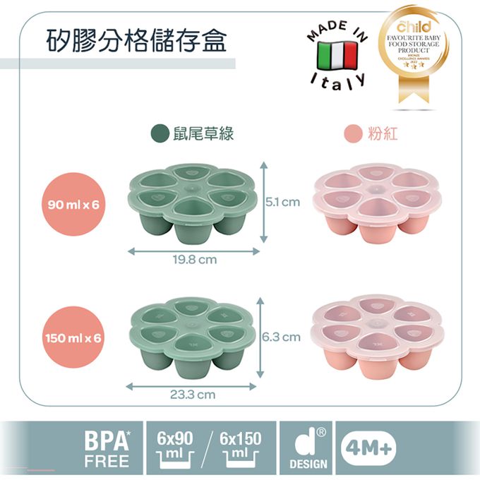 BEABA - 矽膠分格儲存盒-鼠尾草绿-6x150ml