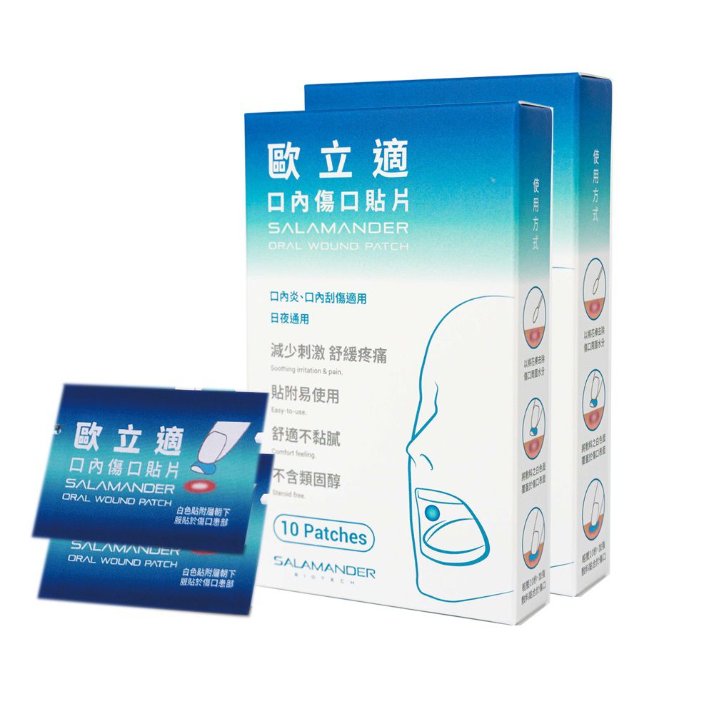 歐立適口內傷口貼片(未滅菌)-10片/盒*2