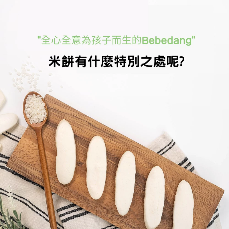 韓國 bebedang - 寶寶米餅-原味-30g