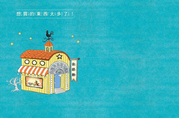 【品格教育繪本：化解人際衝突】你怎麼那麼霸道！（The Otter in Charge--A Conflict Resolution Story）#SEL社交情緒學習