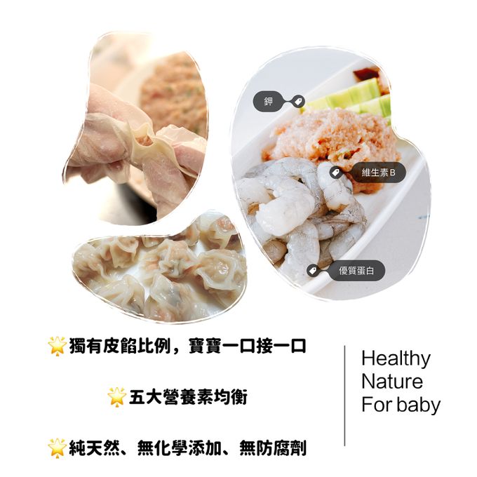 童心好食館 - 寶寶水晶餛飩-絲瓜木耳蝦(一歲以上微調味)(28顆)