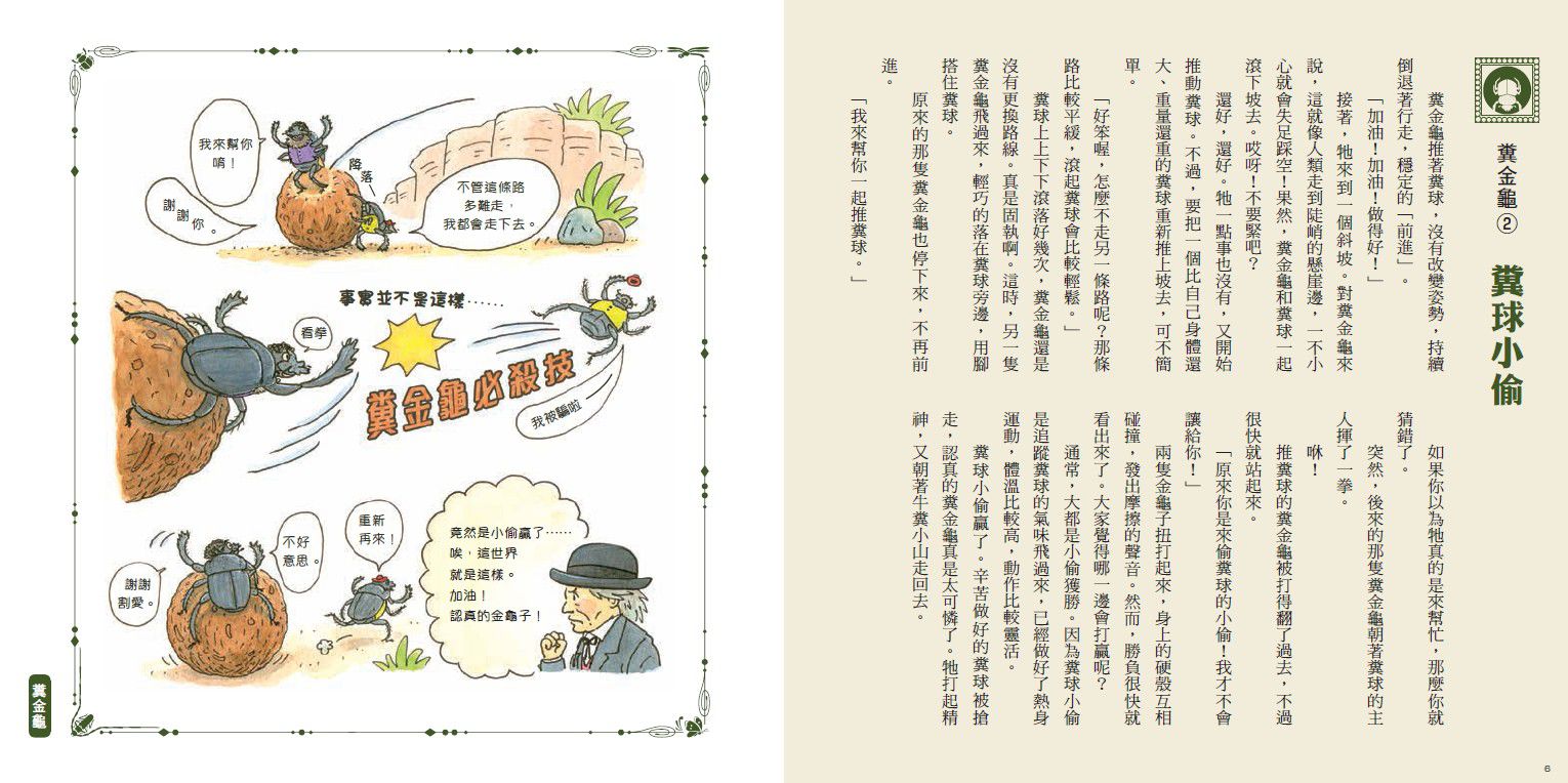 法布爾老師的昆蟲教室：有趣的昆蟲實驗