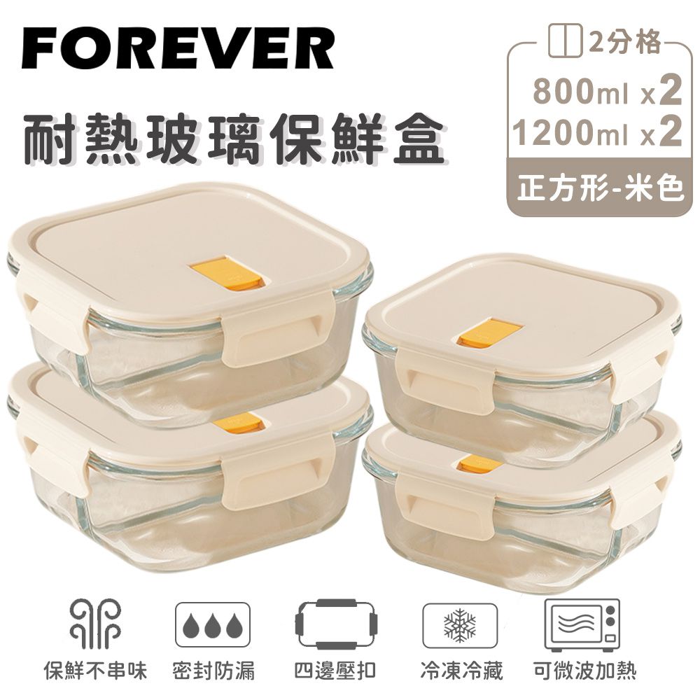 耐熱玻璃分隔保鮮盒4件組-正方形800ml+1200ml 2色
