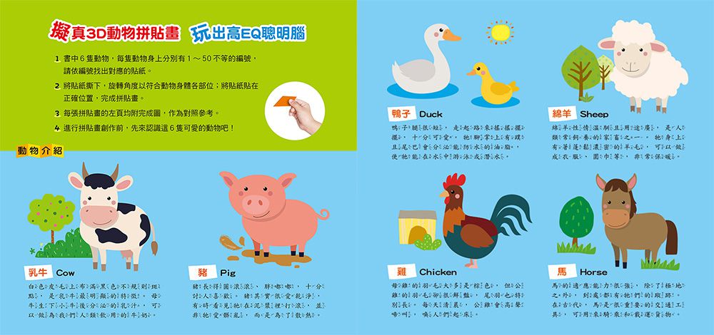 立體拼貼遊戲-農場動物