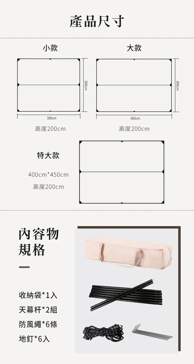 SHANER - 抗雨遮陽天幕-【方形/長方形】