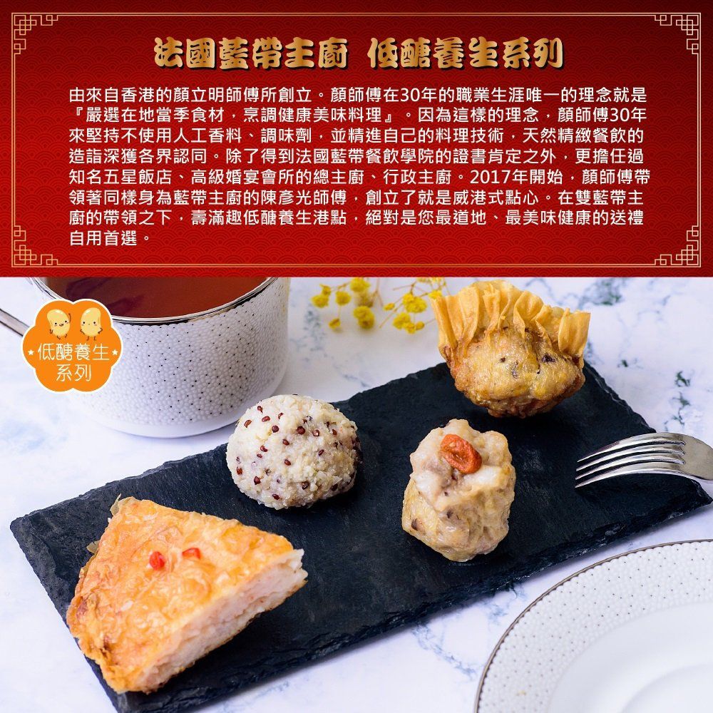 壽滿趣 - 藍帶五星低醣養生系列(紹興醉雞捲)-560g