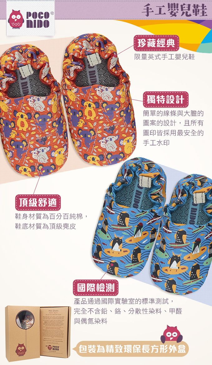 英國 POCO NIDO - 寶寶手工鞋 /學步鞋-鴕鳥一家人