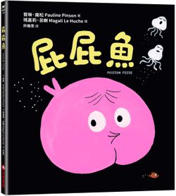 屁屁魚