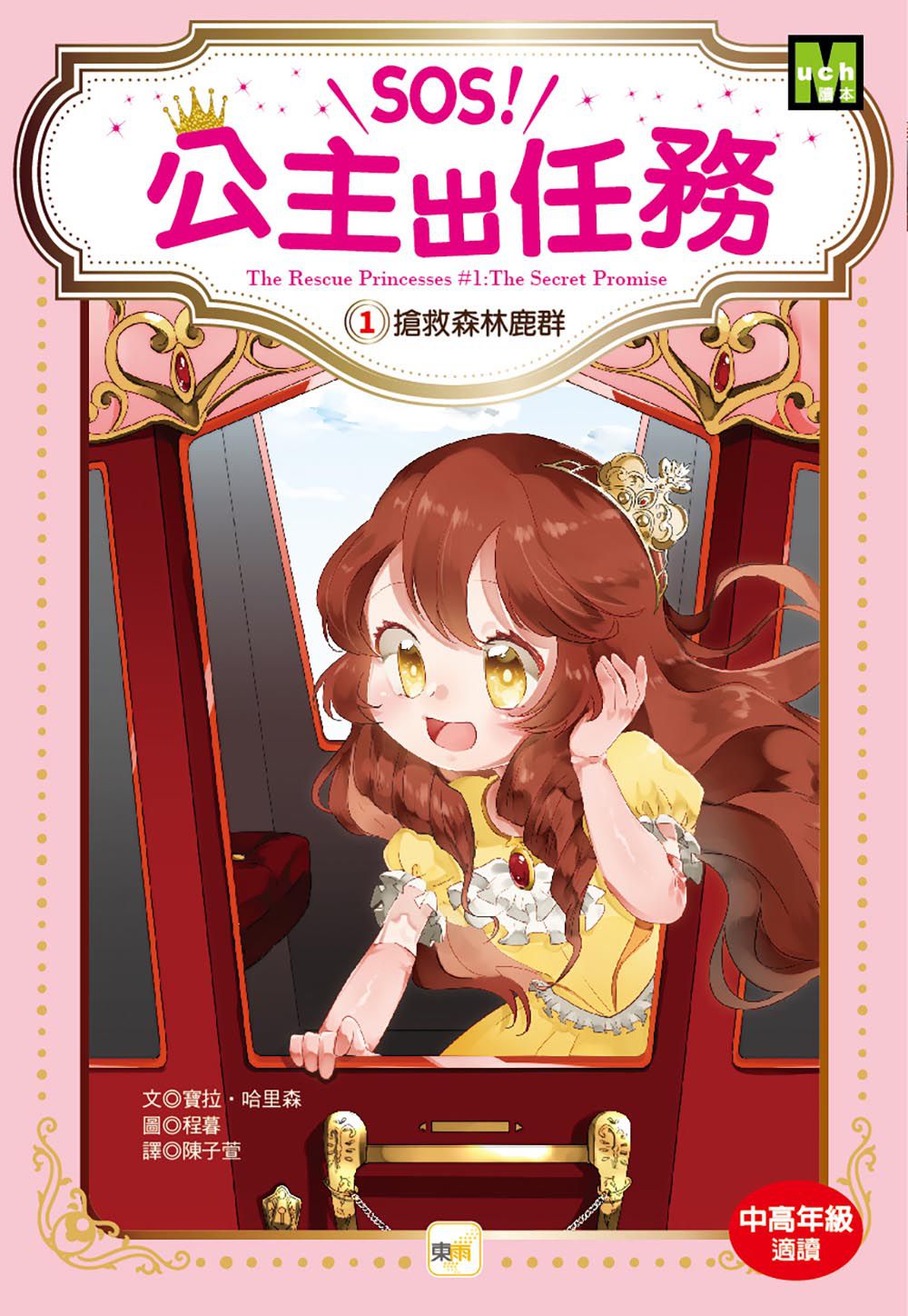 SOS！公主出任務01-搶救森林鹿群