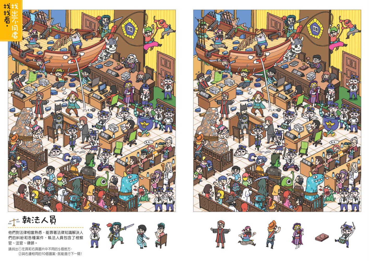 潛能開發找一找-6 探索各行各業